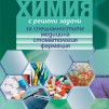 Всичко за кандидат студентите по химия за специалности медицина  стоматология  стоматология